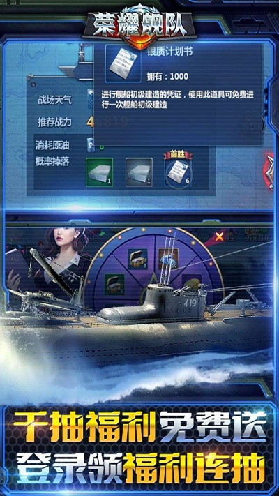 荣耀舰队无限金币钻石版：畅玩海战游戏，无限资源助你稳操胜券"。