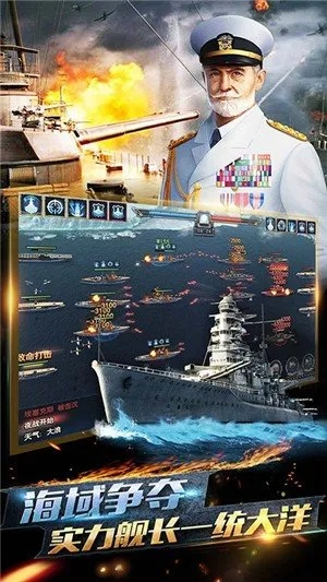 荣耀舰队无限金币钻石版：畅玩海战游戏，无限资源助你稳操胜券"。