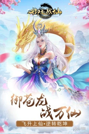 (御龙战仙之文字修仙哪个种族好)从"御龙战仙文字修仙"到"现在叫什么？探寻修仙世界的新时代