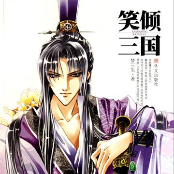(权谋三国小说)权谋风云、美女如云：揭开新后宫三国传的隐藏秘密与精彩故事