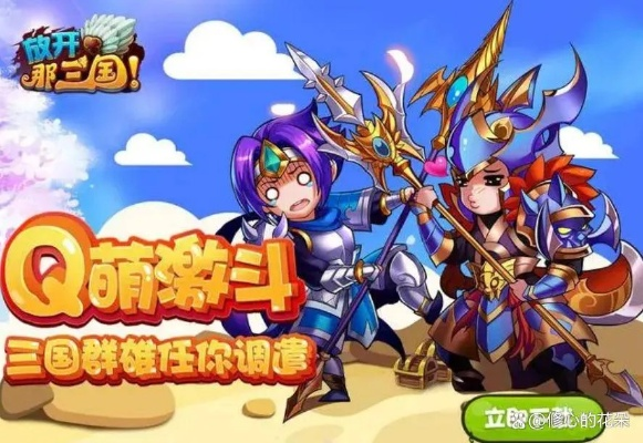 寻找与QQ三国相似的手机游戏推荐，体验激情策略与角色扮演的乐趣！