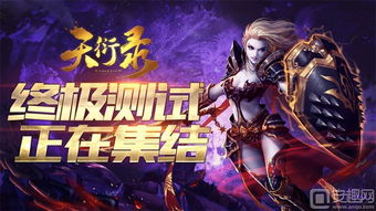 (天衍录什么宝宝好)微信天衍录3D手游：探索奇幻世界，战斗与冒险的完美结合
