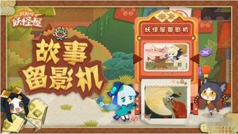 探秘阴阳师妖怪屋中的元气呱：可爱妖怪如何带给我们不一样的游戏体验