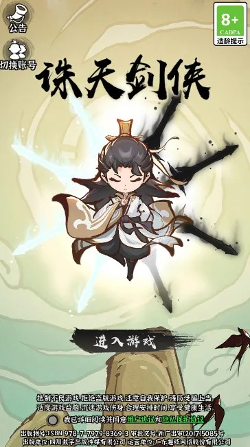 深入剖析《诛天剑侠》中各角色属性与能力评比，哪个角色最为出色？