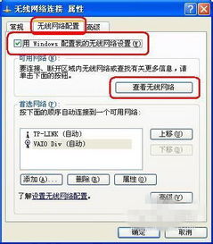 详细步骤教你如何将索尼笔记本电脑成功连接到无线网络WiFi，轻松上网不再烦恼