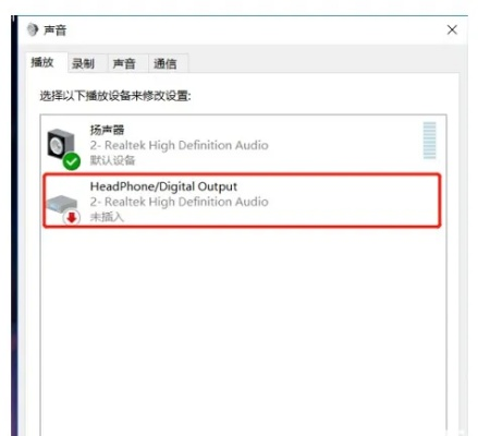 (戴尔笔记本耳机没反应)详解戴尔笔记本电脑耳机无声音问题的设置步骤与解决方法