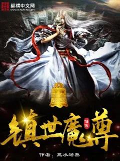 在动荡不安的时代中，"乱世魔尊"如何逆转乾坤、铸就无上传奇？