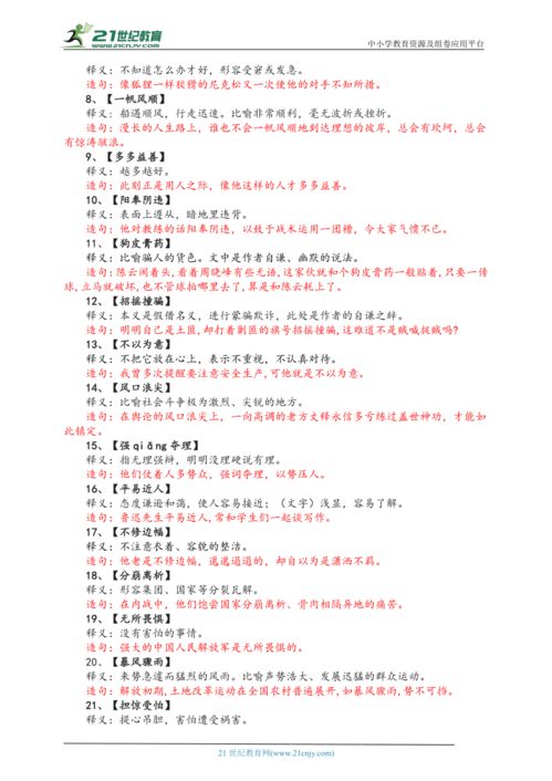 黄大仙三精准资料大全|词语释义解释落实_forest最新版.4.377