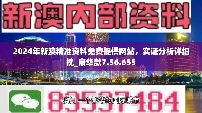 2024新奥精准资料免费大全078期|真实数据解释落实_潜能集.0.869