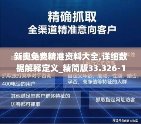 新奥资料免费精准大全|实证数据解释落实_优惠版.3.935