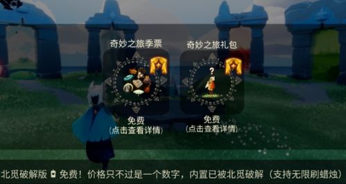 光遇测试服北觅版免资格全物品内置功能菜单下载安装-光遇测试服北觅版免资格全物品手机版(正版)下载v.0.69