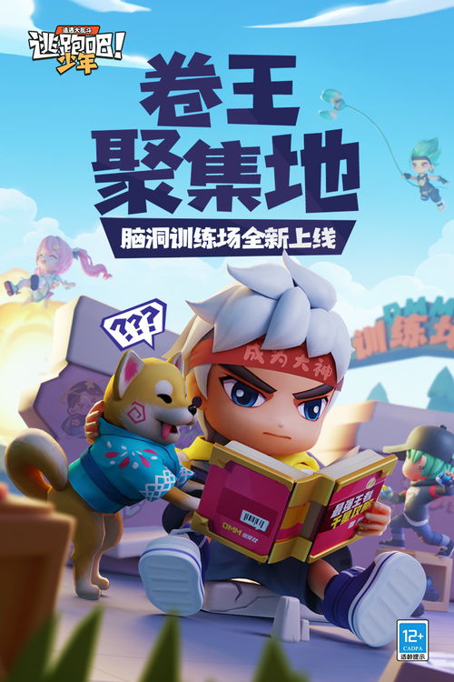 逃跑男孩免广告内置最新菜单下载-逃跑男孩安卓版v.4.74
