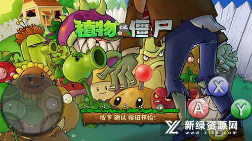 植物大战僵尸1完整版中文下载手机版-植物大战僵尸1完整版本官方下载安装v.8.53