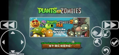 植物大战僵尸融合NIEJO版下载内购版-植物大战僵尸融合NIEJO版无限金币研究点下载v.3.11