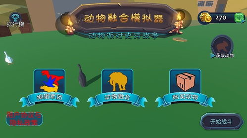 动物融合模拟器手机版最新下载联机版2024无广告-动物融合模拟器手机版最新版下载安装v.2.87