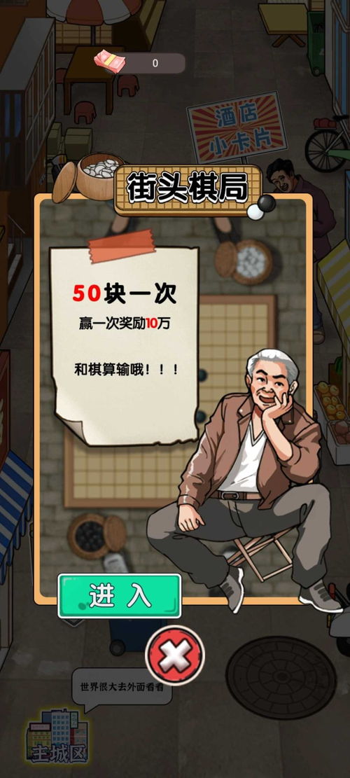 无敌流浪汉ios版可化妆无广告版下载-无敌流浪汉ios版免广告中文最新版下载v.8.92