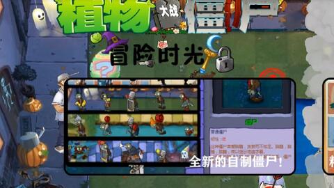 植物大战僵尸冒险时空免费版最新官方版下载-植物大战僵尸冒险时空免费版2024最新版本下载v.5.84