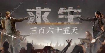 双人末日求生无限金币版内购免费版-双人末日求生无限金币版手机版游戏下载v.5.72