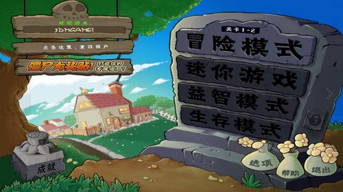植物大战僵尸资本家版无限金币不用实名下载-植物大战僵尸资本家版单机版下载中文版v.8.47