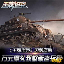 超级坦克向前冲内购版最新版无限钻石下载-超级坦克向前冲游戏iOS下载v.3.87