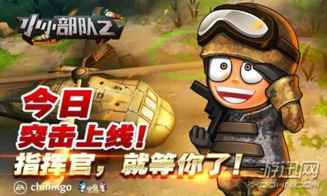 (小小部队2官方版)小小部队2：策略与合作的精彩交融，重温战斗的激情与乐趣