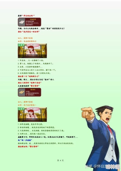 (逆转裁判2攻略第二章图文攻略)逆转裁判2攻略：深入解析第二章剧情发展与解谜技巧大揭秘