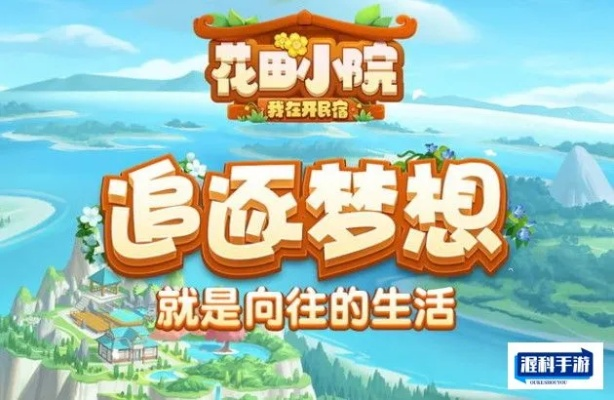 花田小院无限金币花瓣内购版，让您畅享无限购物乐趣，尽情体验花朵世界