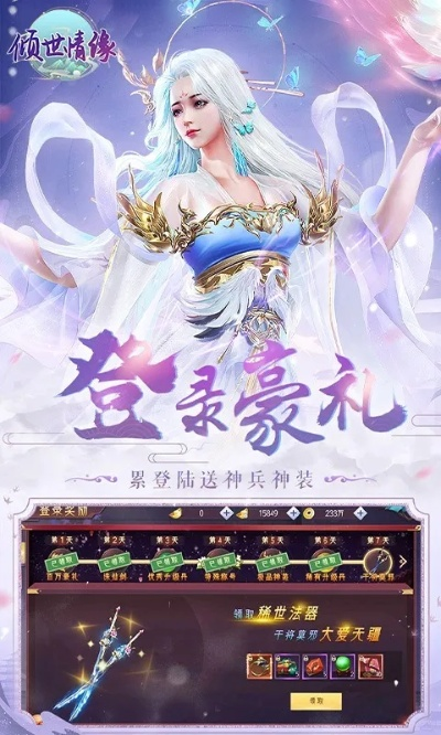 (倾世情缘手游官网)探寻倾世情缘：探寻激情与冒险的网页游戏体验