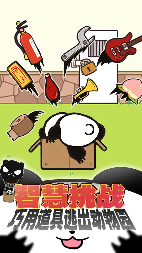 (熊猫谜题)揭开熊猫迷局，寻找脱困之路-揭密熊猫迷局，探寻脱困之策