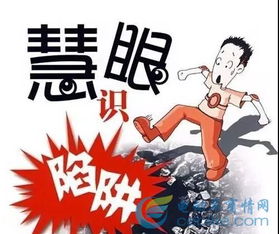 揭秘幻世仙途诈骗最新消息：警方揭晓骗局内幕，防范仙途诈骗火热进行