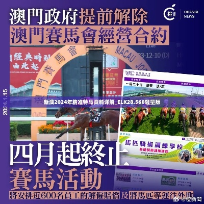 新澳2024年精准特马资料|发现未知世界的奇妙旅程_传统集.5.397