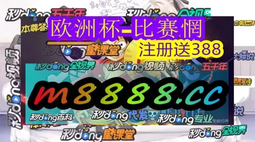 2o24年新澳门天天开好彩|精准解答解释落实_进修版.9.188