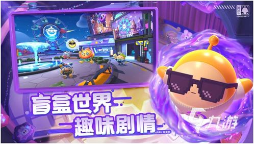 米忽悠派对2下载-米忽悠派对免费下载v.9.62