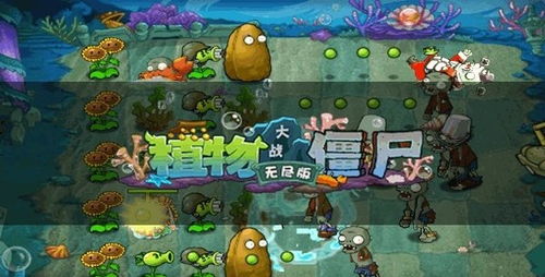 植物大战僵尸融合版迷雾下载手机版2024正版更新版-植物大战僵尸融合版迷雾无限金币mod下载v.5.94