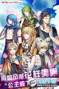 梦回南朝单机版下载中文版-梦回南朝中文版无广告下载v.6.62