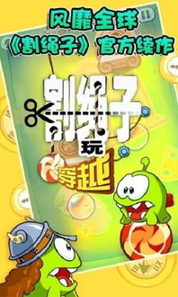 割绳子玩穿越免广告下载-割绳子玩穿越下载v.8.63 割绳子玩穿越免广告下载-割绳子玩穿越下载v.8.63