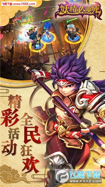 妖怪别过来手游下载-妖怪别过来单机版下载中文版v.1.47
