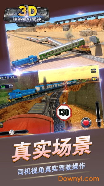 铁路运输驾驶狂潮免费下载-铁路运输驾驶狂潮无限背包无限血下载v.9.41