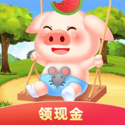 全民养猪场游戏下载-全民养猪场手游下载v.6.63